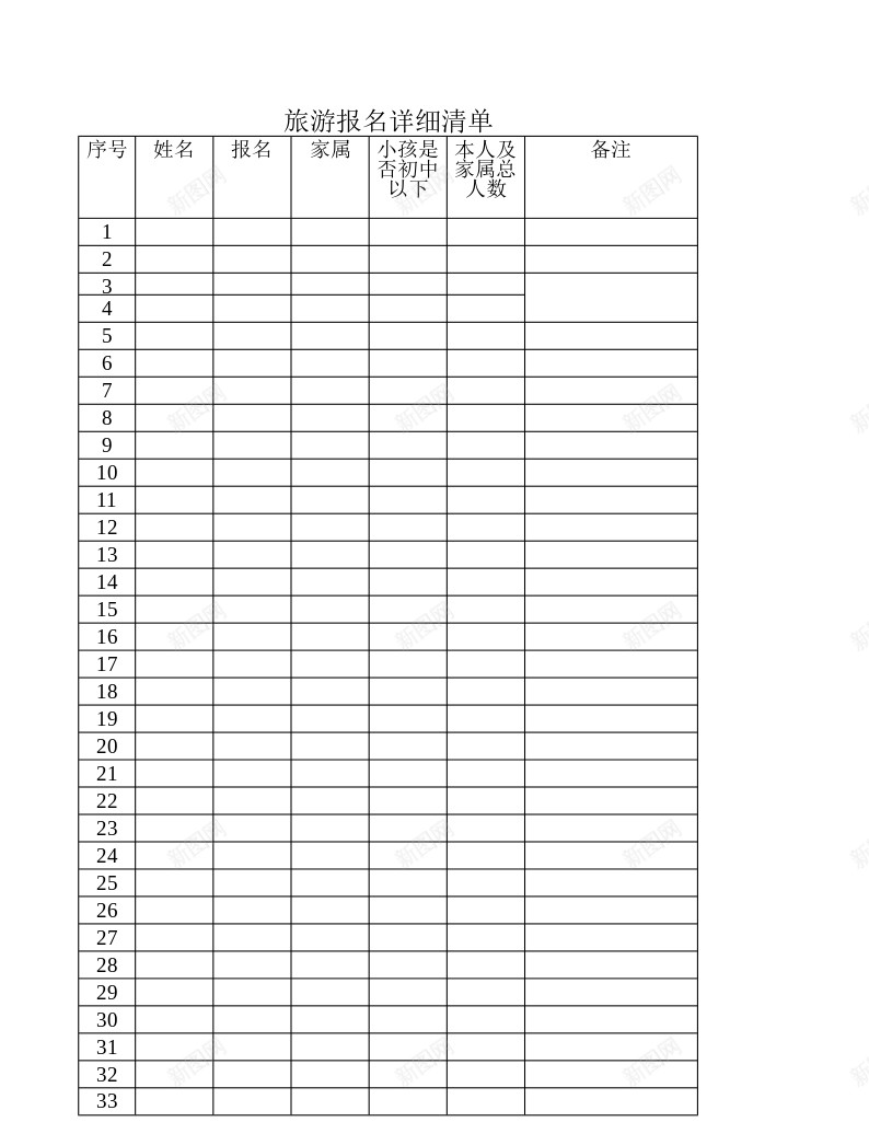 旅游报名详细清单办公Excel_新图网 https://ixintu.com 报名 旅游 清单 详细