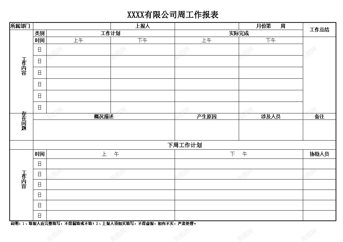 周工作报表Excel图表模板办公Excel_新图网 https://ixintu.com 周工作 图表 工作 报表 模板