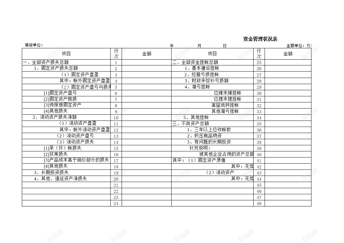 资金管理状况表办公Excel_新图网 https://ixintu.com 状况 管理 资金