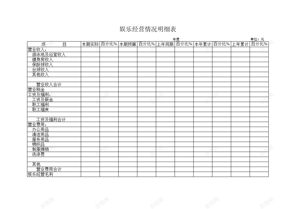 娱乐经营情况明细表办公Excel_新图网 https://ixintu.com 娱乐 情况 明细表 经营