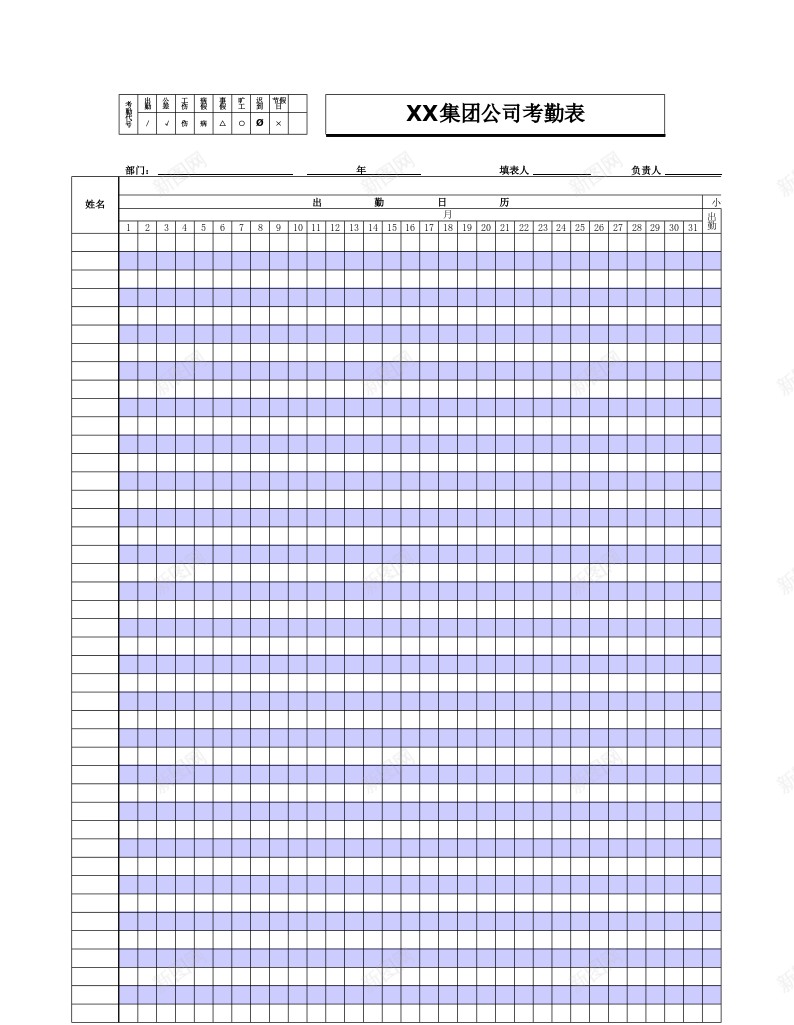 工厂考勤表通用型办公Excel_新图网 https://ixintu.com 工厂 考勤 通用型