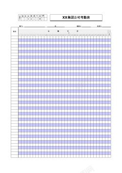 通用型工厂考勤表通用型