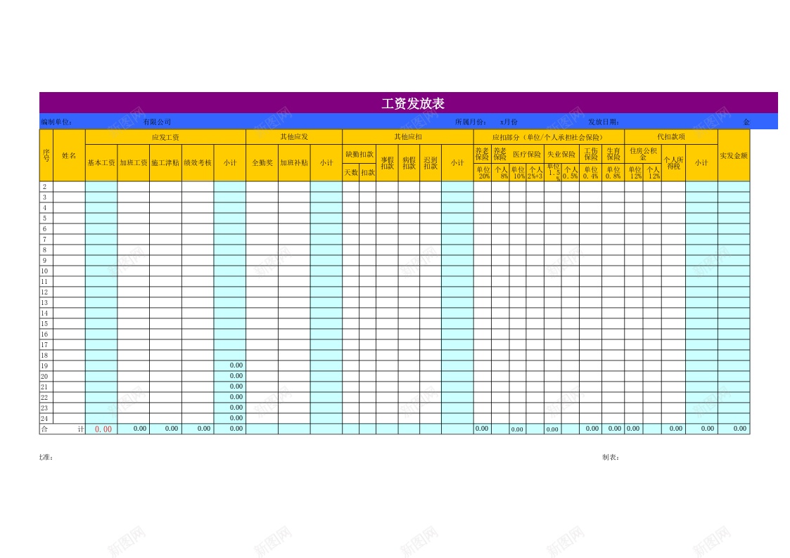 工资发放表办公Excel_新图网 https://ixintu.com 发放 工资