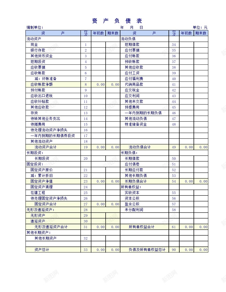 商品流通企业财务报表办公Excel_新图网 https://ixintu.com 企业 商品流通 报表 财务