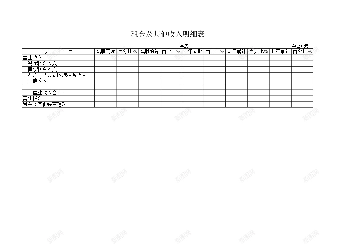 租金及其他收入明细表办公Excel_新图网 https://ixintu.com 及其他 收入 明细表 租金