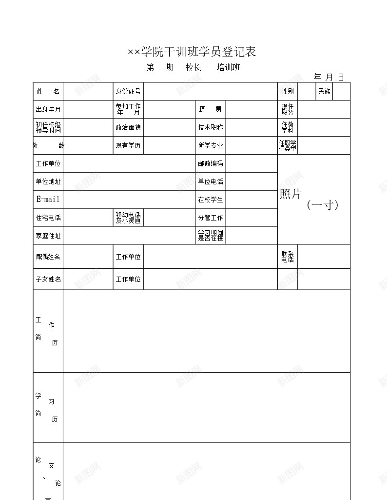 学院干训班学员登记表办公Excel_新图网 https://ixintu.com 学员 学院 干训班 登记表