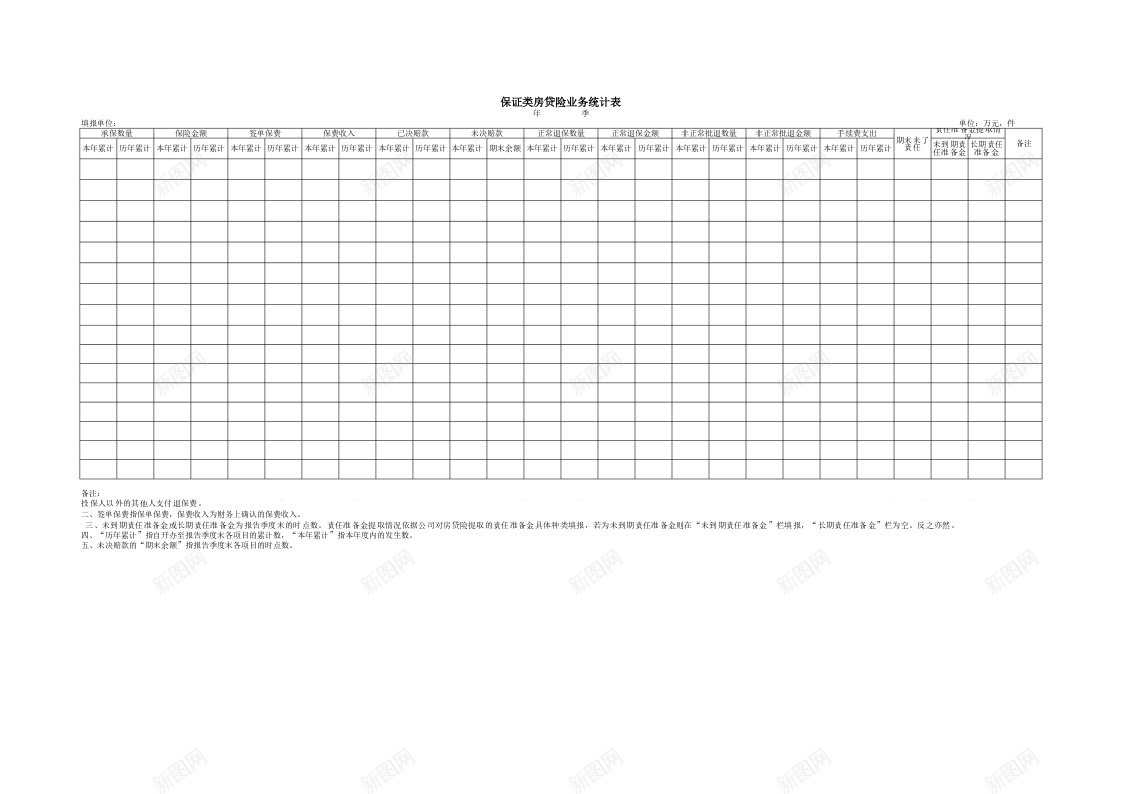 保证类房贷险业务统计表办公Excel_新图网 https://ixintu.com 业务 保证 房贷 统计表