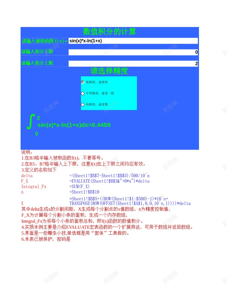 数值积分办公Excel_新图网 https://ixintu.com 数值 积分