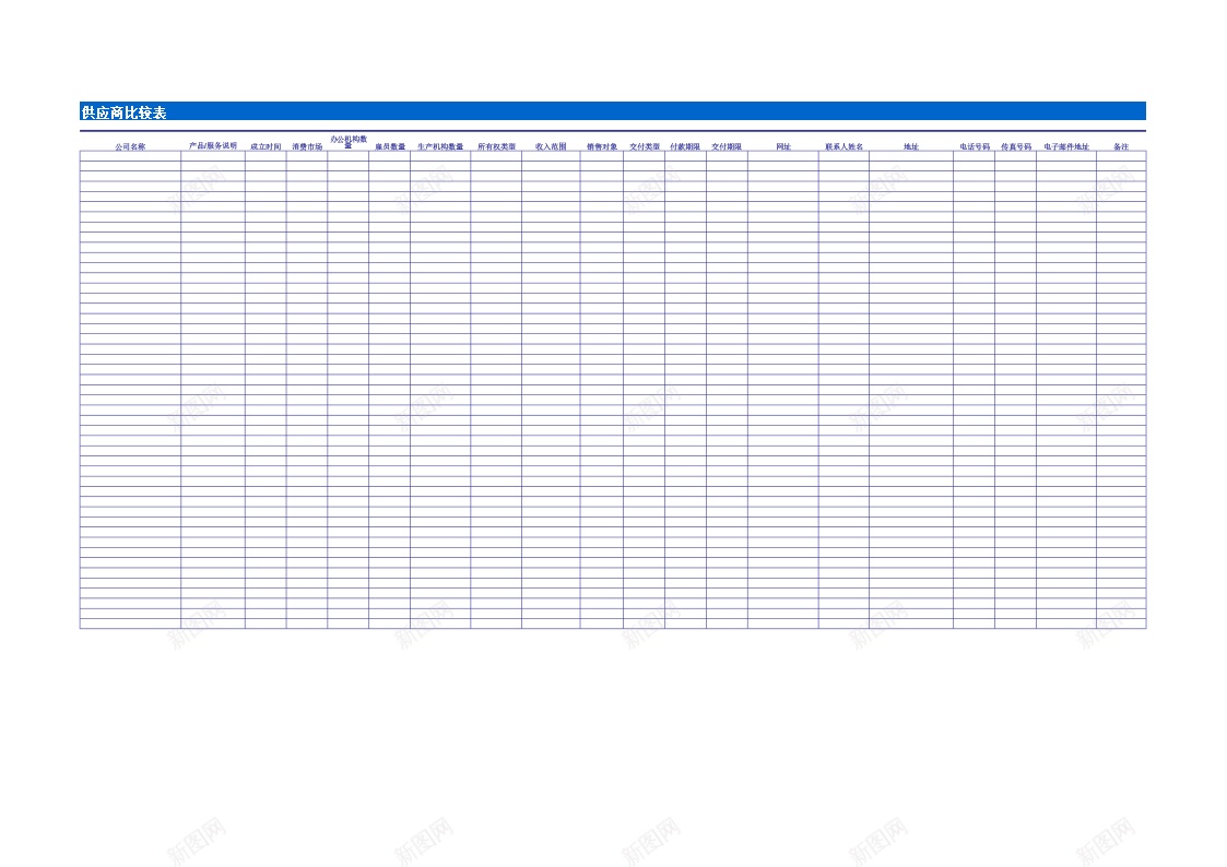 供应商比较表办公Excel_新图网 https://ixintu.com 供应商 比较