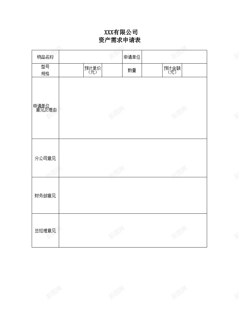 固定资产需求控购验收调拨报废表格办公Excel_新图网 https://ixintu.com 固定资产 报废 控购 表格 调拨 需求 验收