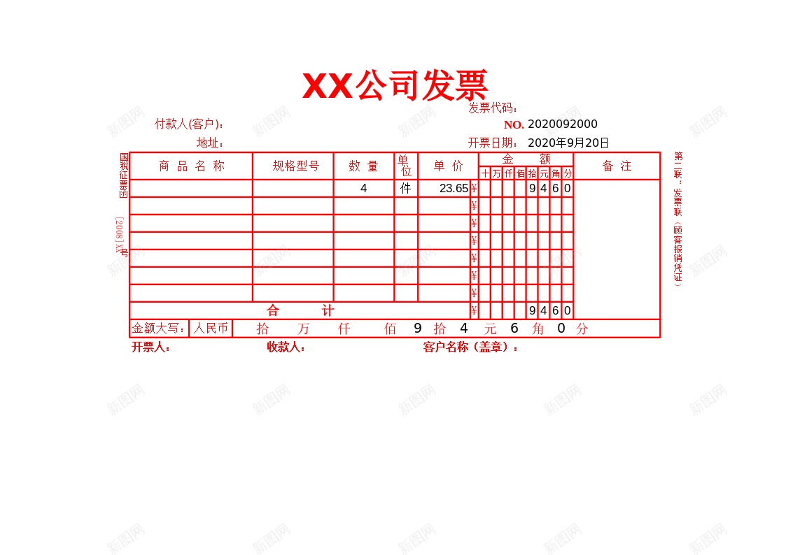 公司发票打印办公Excel_新图网 https://ixintu.com 公司 发票 打印