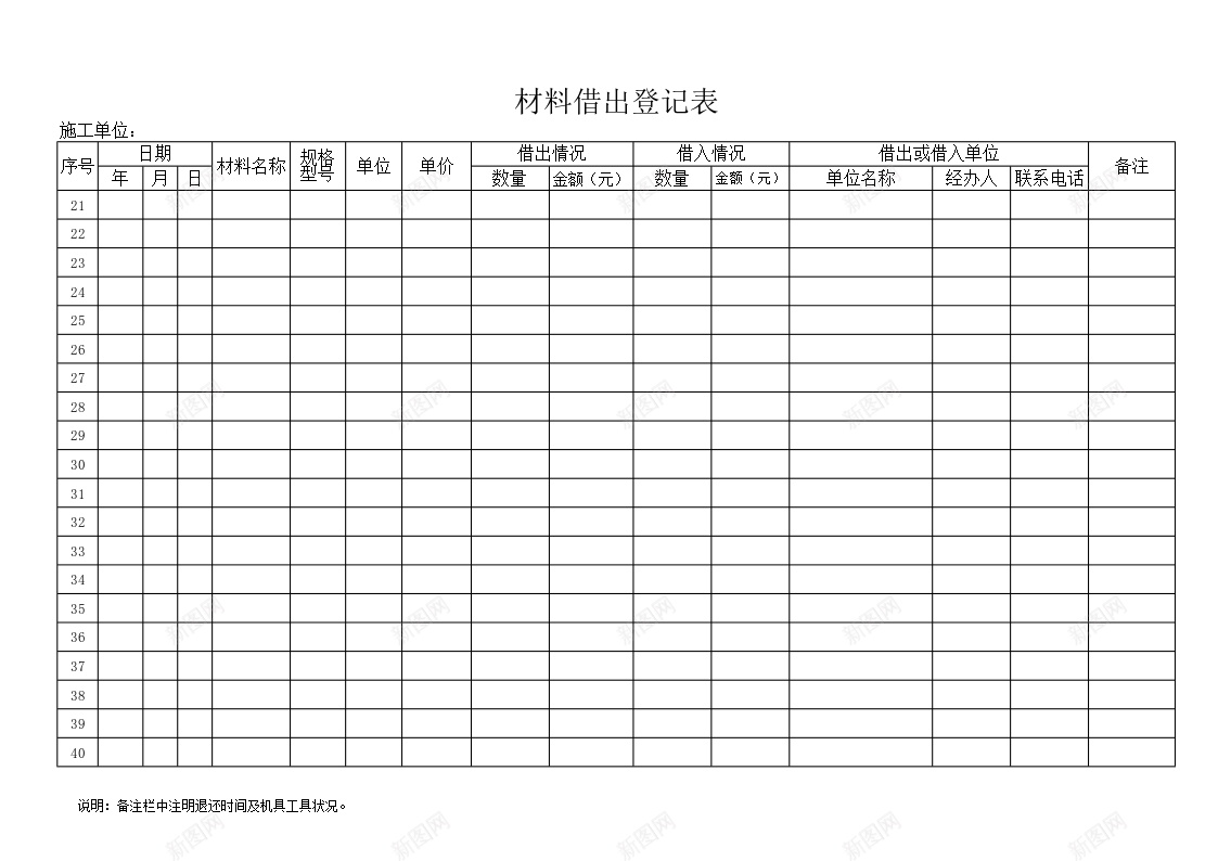 单位物品借用凭证Excel图表模板办公Excel_新图网 https://ixintu.com 借用 凭证 单位 图表 模板 物品