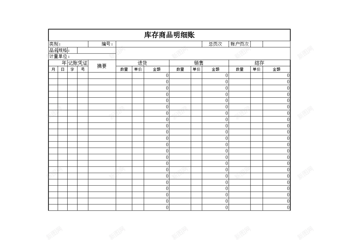 库存商品明细Excel图表模板办公Excel_新图网 https://ixintu.com 商品 图表 库存 明细 模板