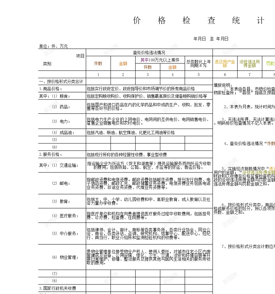 价格检查统计表办公Excel_新图网 https://ixintu.com 价格 检查 统计表