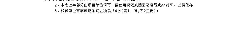 政府采购立项表办公Excel_新图网 https://ixintu.com 政府采购 立项