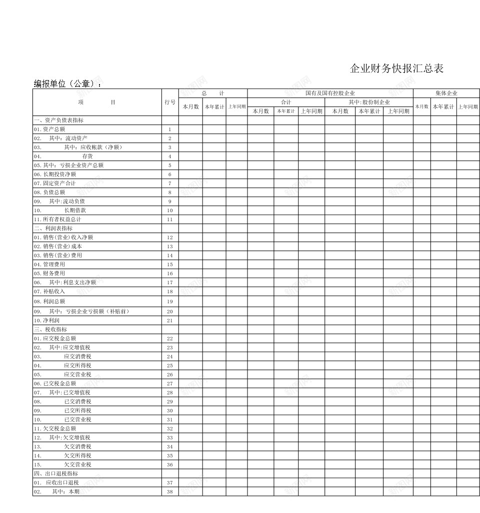 采购报表办公Excel_新图网 https://ixintu.com 报表 采购