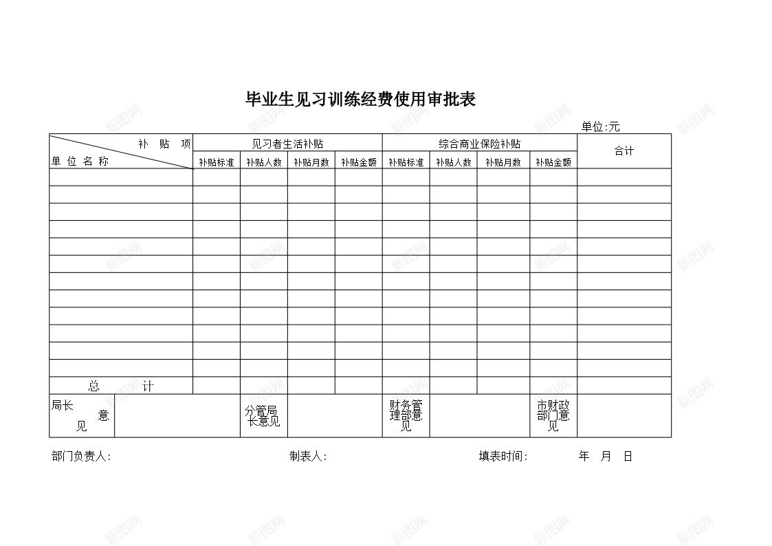 毕业生见习训练经费使用审批表办公Excel_新图网 https://ixintu.com 使用 审批表 毕业生 经费 见习 训练