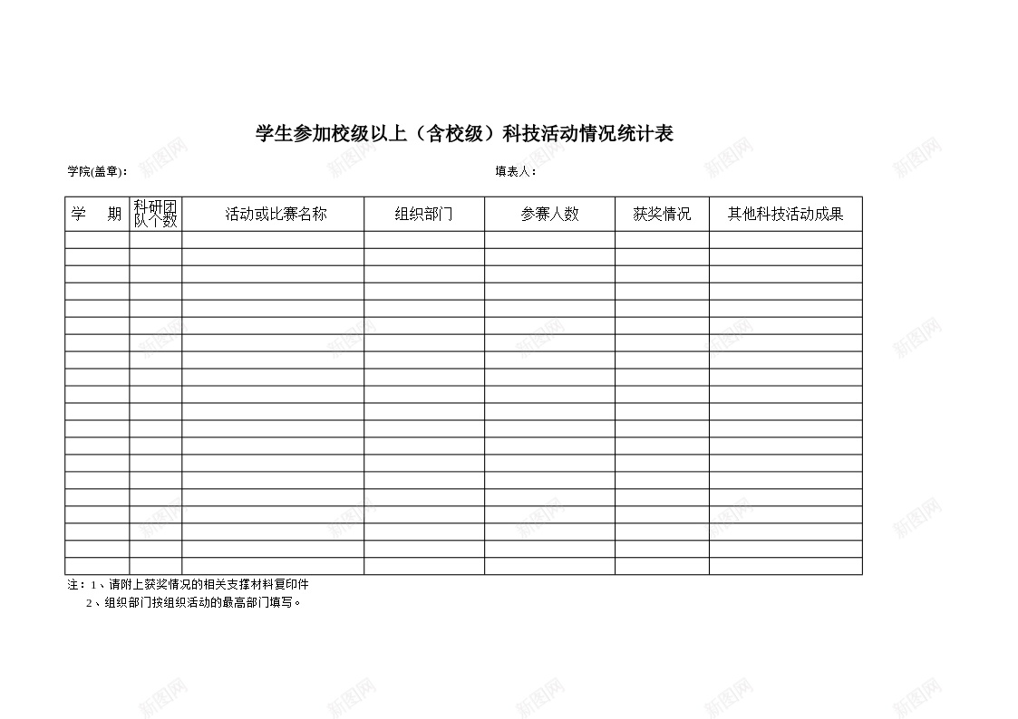 学生参加科技活动情况统计表办公Excel_新图网 https://ixintu.com 参加 学生 活动情况 科技 统计表