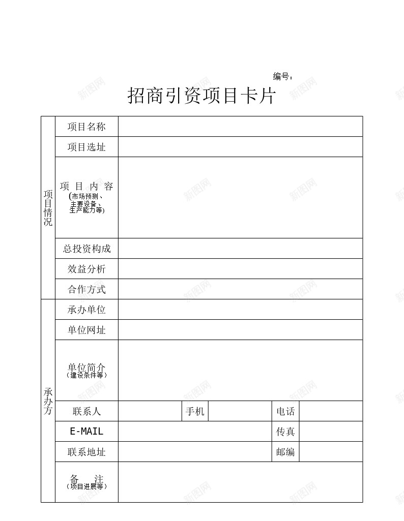 招商引资项目卡片办公Excel_新图网 https://ixintu.com 卡片 招商引资 项目