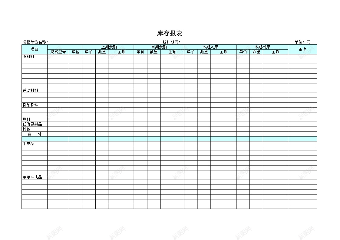 库存报表办公Excel_新图网 https://ixintu.com 库存 报表