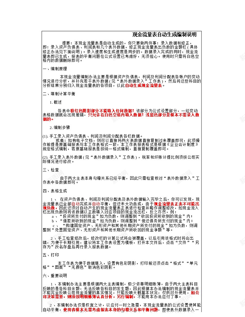 现金流量表精准办公Excel_新图网 https://ixintu.com 流量表 现金 现金流 现金流量 精准