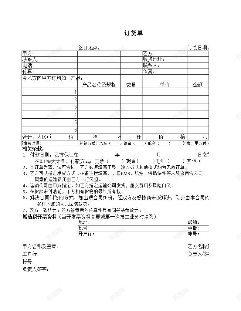 订货单办公Excel_新图网 https://ixintu.com 订货单