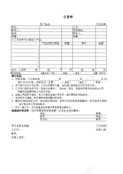 订货宝订货单