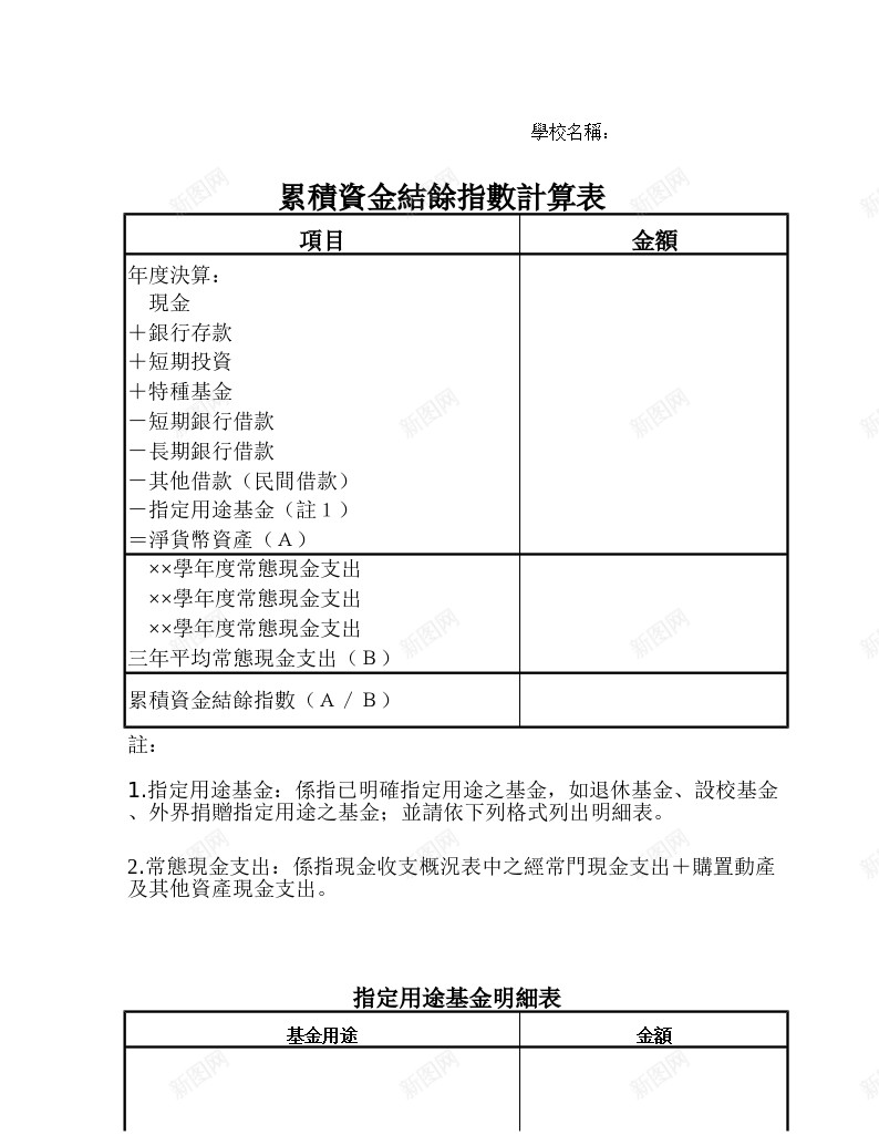 累积资金结算指数计算表办公Excel_新图网 https://ixintu.com 指数 累积 结算 计算 资金