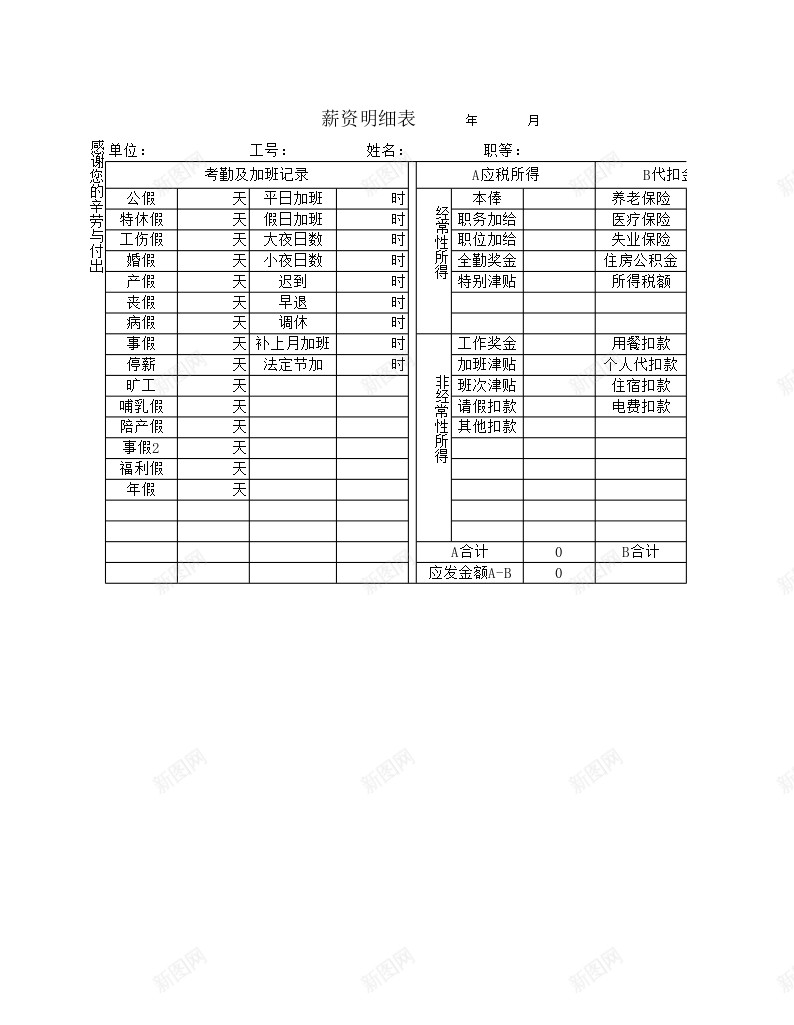 薪资明细表Excel图表模板1办公Excel_新图网 https://ixintu.com 图表 明细表 模板 薪资