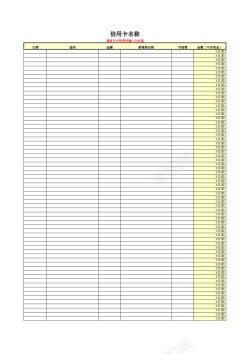 psd免抠素材信用卡使用记录