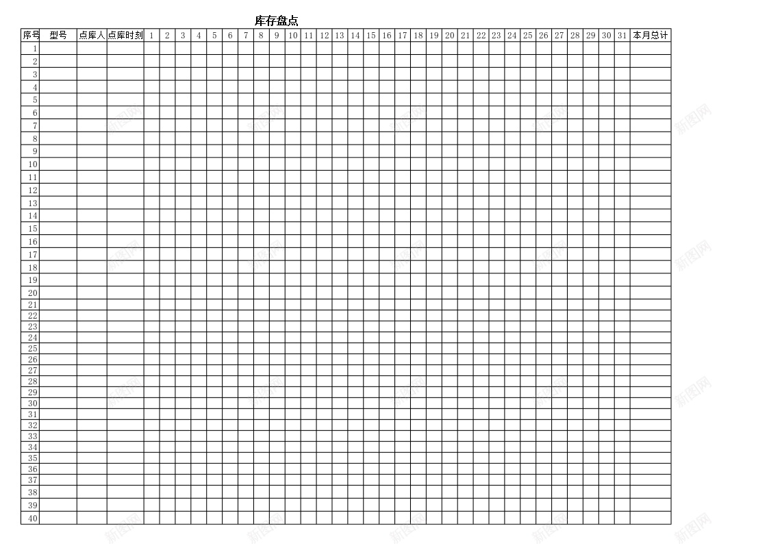 库存盘点Excel图表模板办公Excel_新图网 https://ixintu.com 图表 库存 模板 盘点