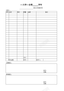 参赛项目大学项目预结算单