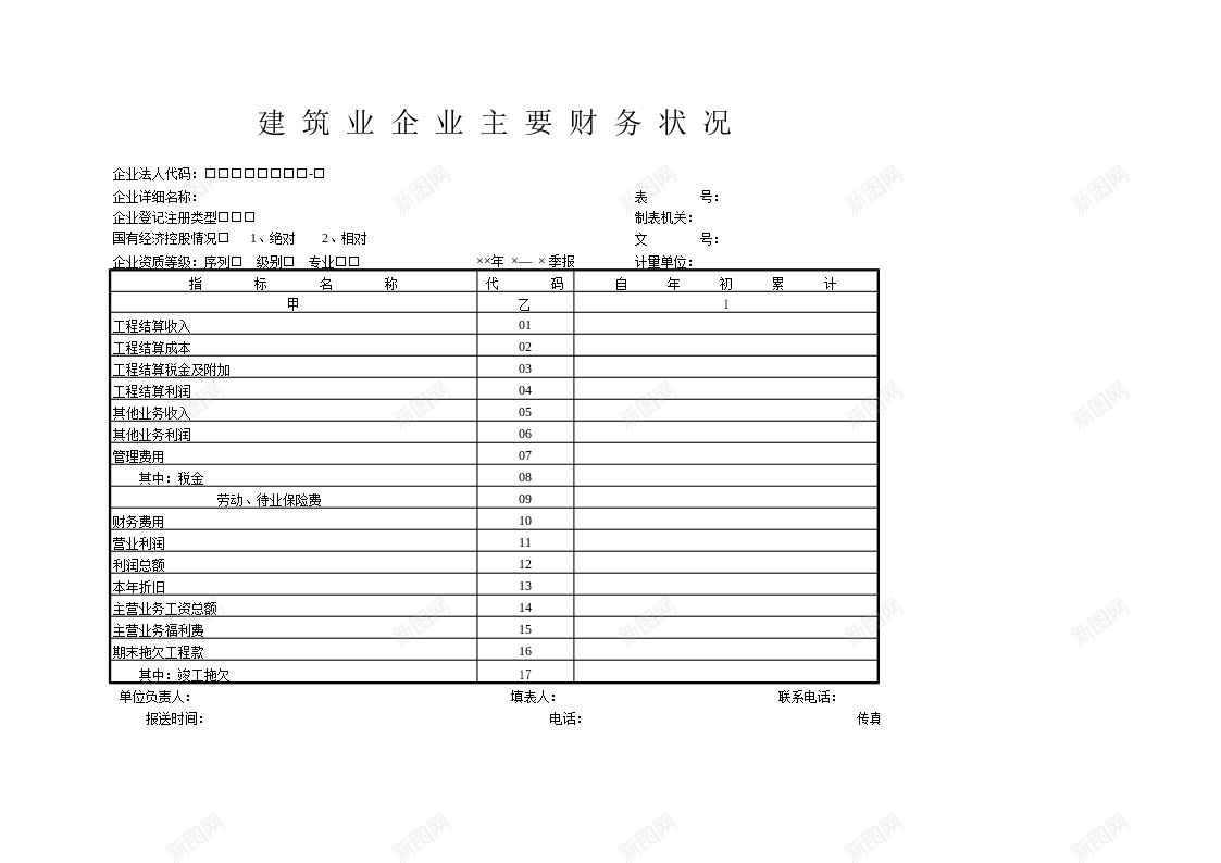 建筑业企业主要财务状况办公Excel_新图网 https://ixintu.com 主要 企业 企业主 建筑业 状况 财务