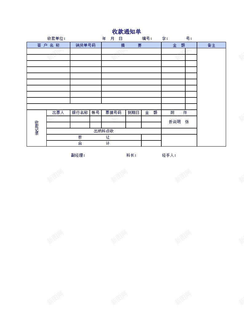 收款付款管理表格以及日报表月报表等大全办公Excel_新图网 https://ixintu.com 付款 以及 大全 报表 收款 日报表 月报 管理 表格