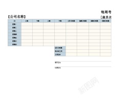 通用名片通用型的每周考勤记录