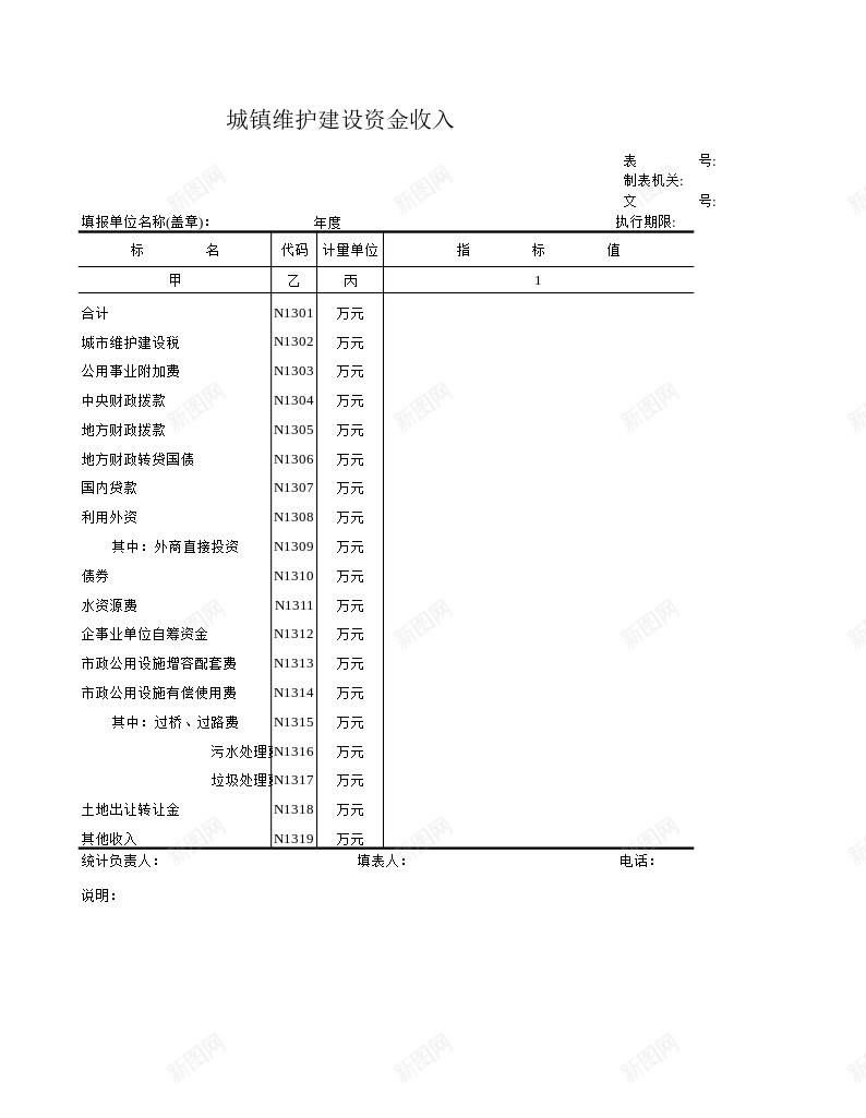 城镇维护建设资金收入办公Excel_新图网 https://ixintu.com 城镇 建设 收入 维护 资金