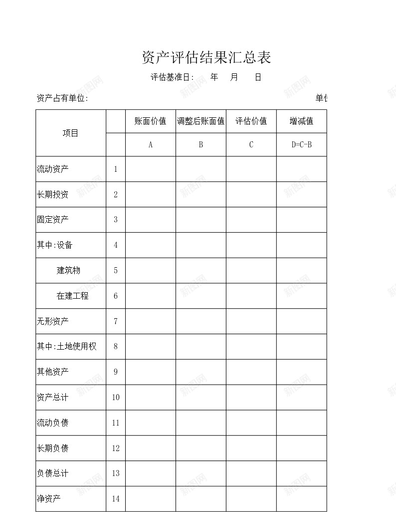 资产评估结果汇总表办公Excel_新图网 https://ixintu.com 汇总表 结果 资产评估