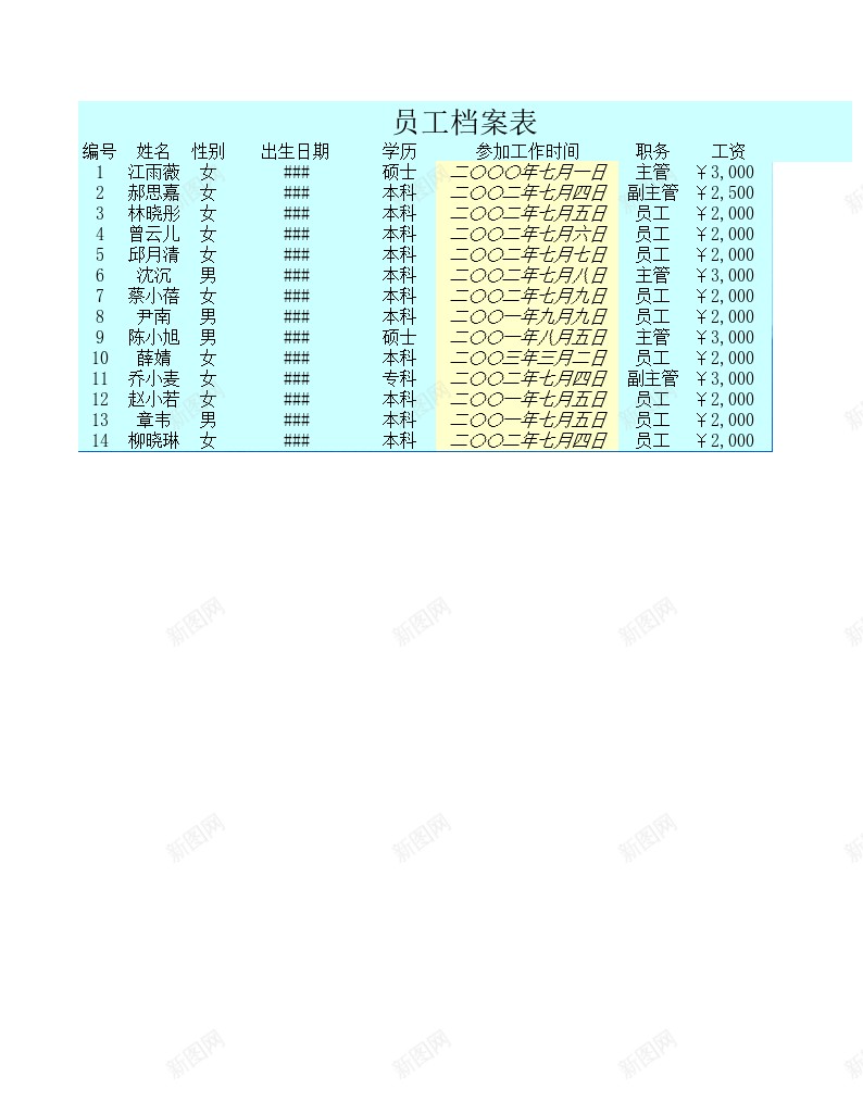 档案表办公Excel_新图网 https://ixintu.com 档案