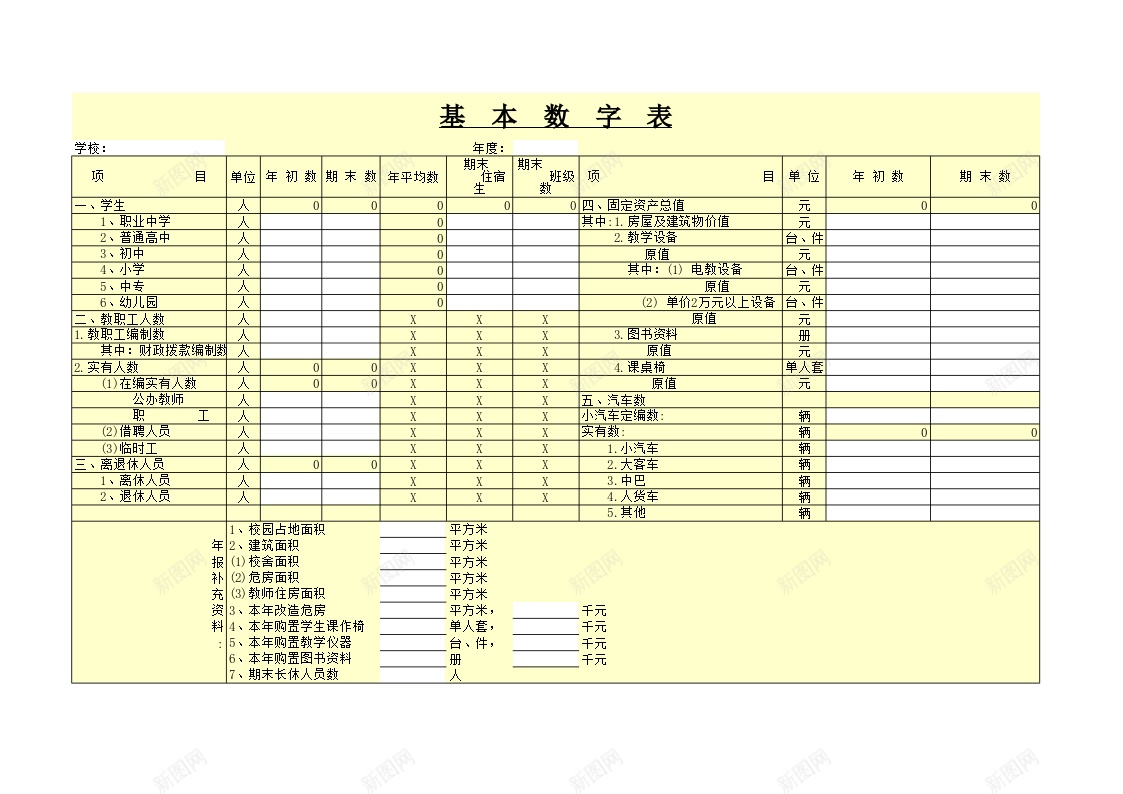 基本数字表办公Excel_新图网 https://ixintu.com 基本 字表 数字