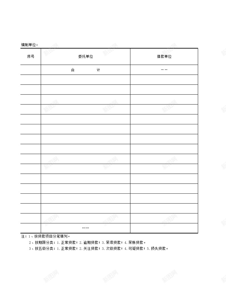 委托贷款明细表办公Excel_新图网 https://ixintu.com 委托 明细表 贷款