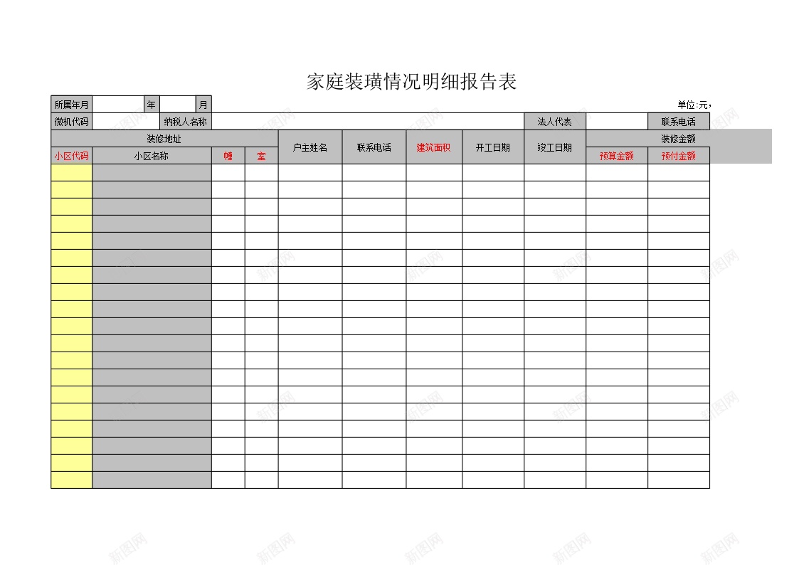 家庭装璜情况明细报告表办公Excel_新图网 https://ixintu.com 家庭 情况 报告表 明细 装璜