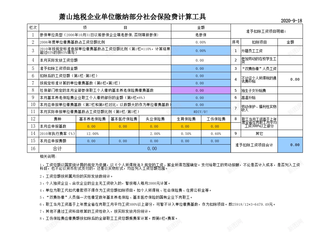 地税企业社会保险费办公Excel_新图网 https://ixintu.com 企业 地税 社会保险费