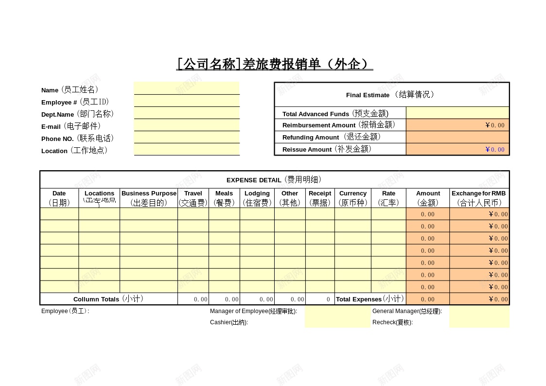 差旅费报销单外企办公Excel_新图网 https://ixintu.com 单外企 外企 差旅费 报销