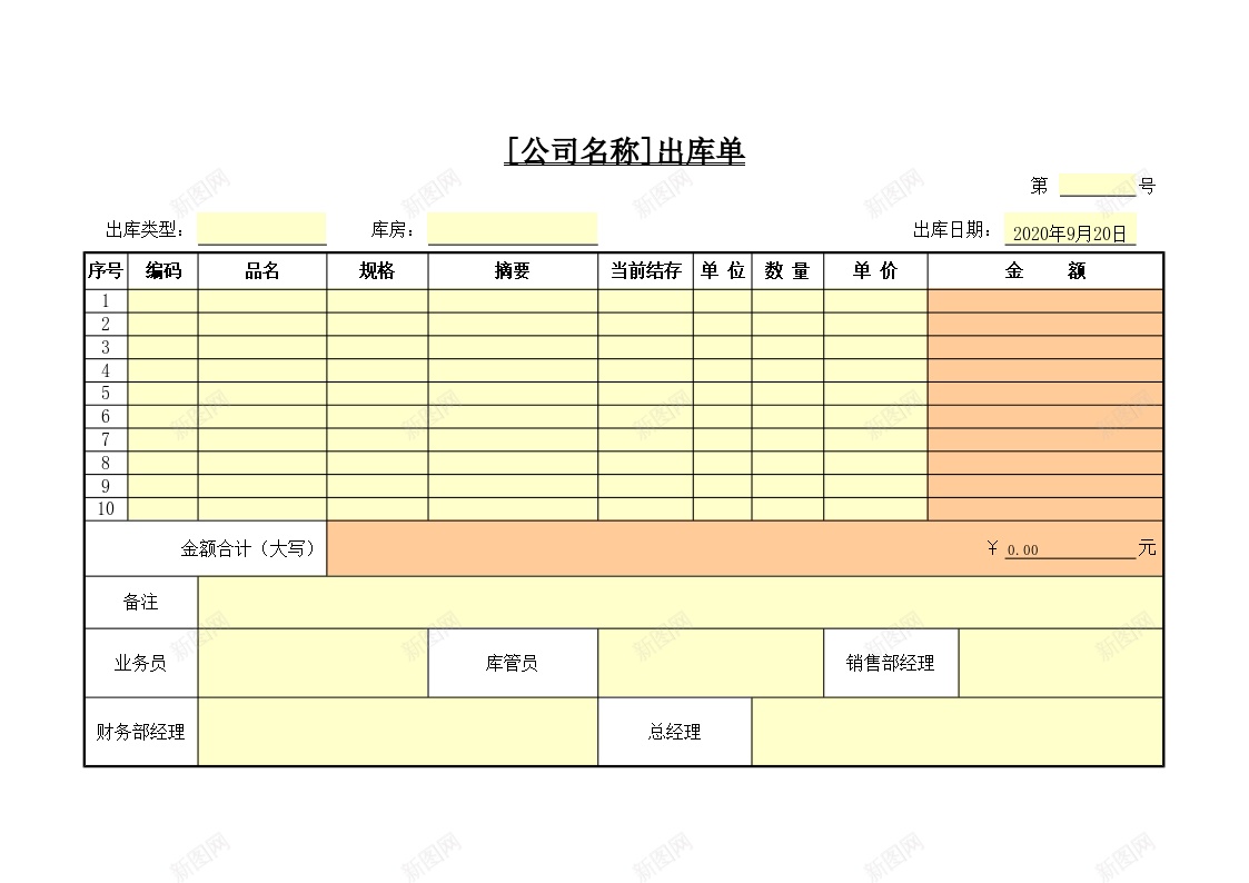 出库单办公Excel_新图网 https://ixintu.com 出库 出库订单 库单