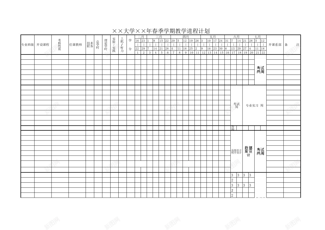 大学学期教学进程计划办公Excel_新图网 https://ixintu.com 大学 学期 教学进程 计划