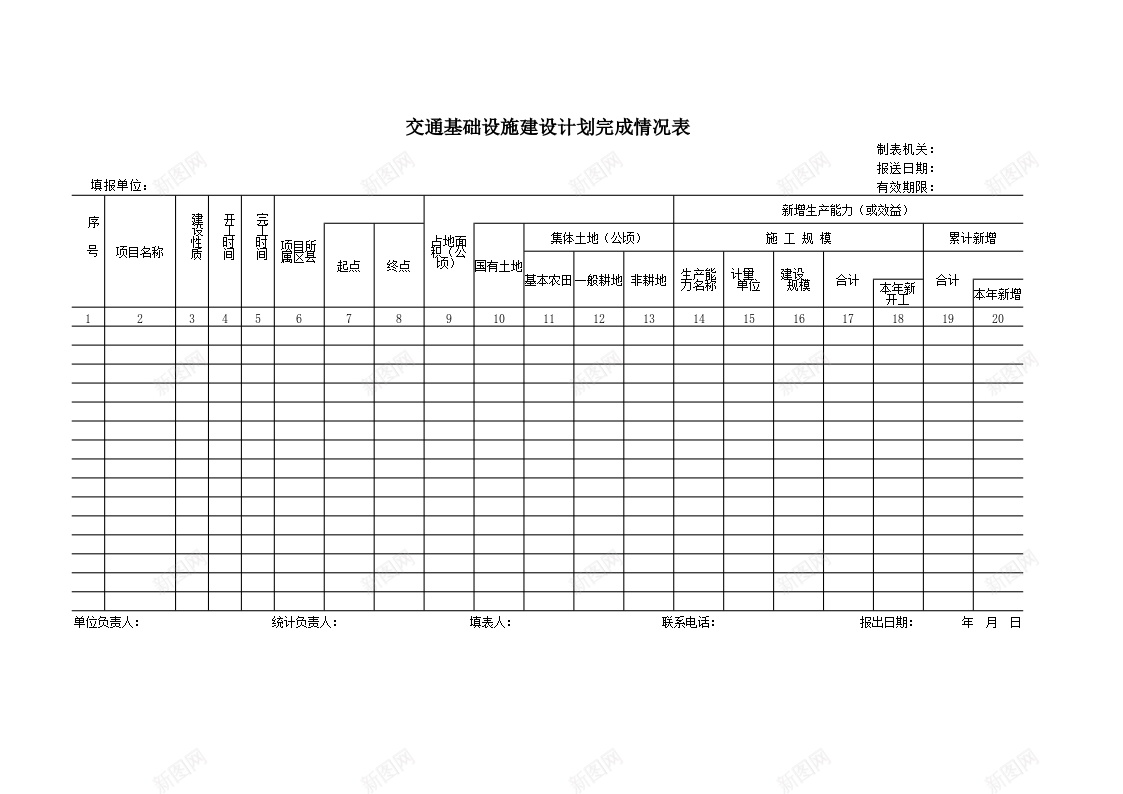 交通基础设施建划完成情况表办公Excel_新图网 https://ixintu.com 交通 基础设施 完成 建设 情况表 计划