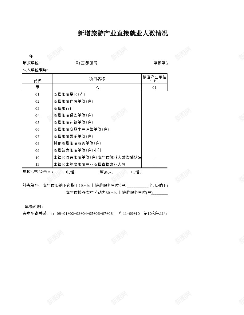 新增旅游产业直接就业人数情况办公Excel_新图网 https://ixintu.com 就业人数 情况 新增 旅游产业 直接