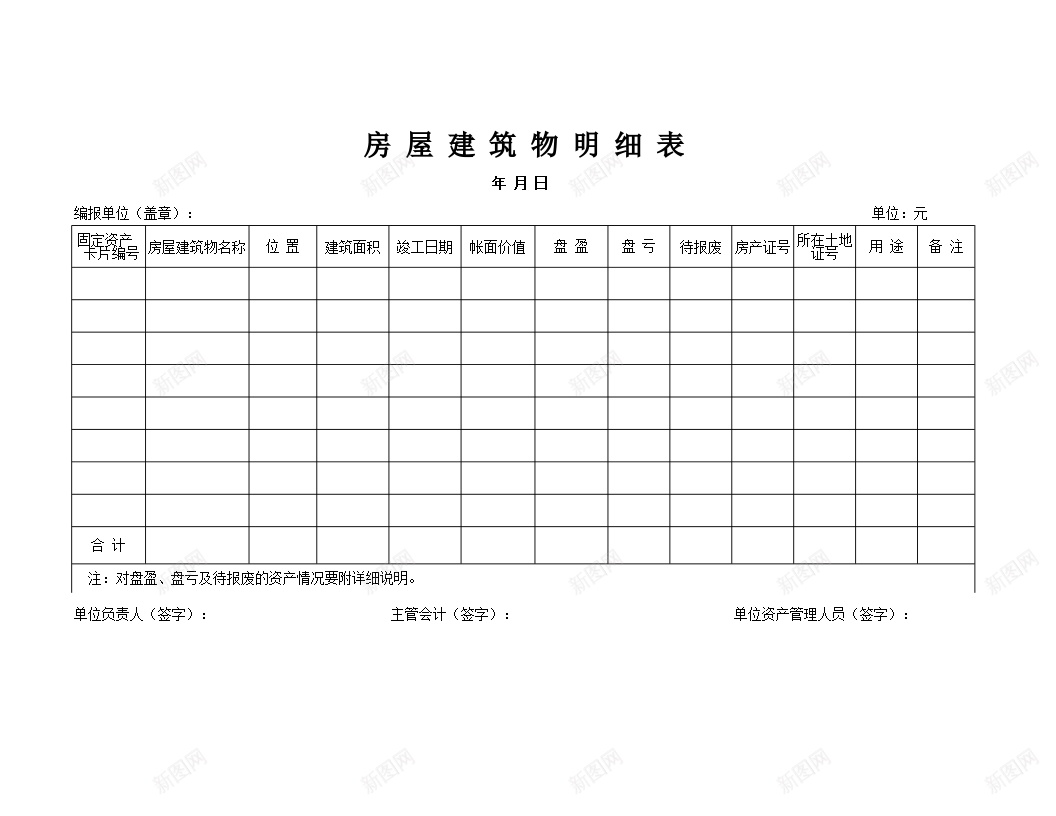 房屋建筑物明细表办公Excel_新图网 https://ixintu.com 建筑物 房屋 房屋建筑 明细表