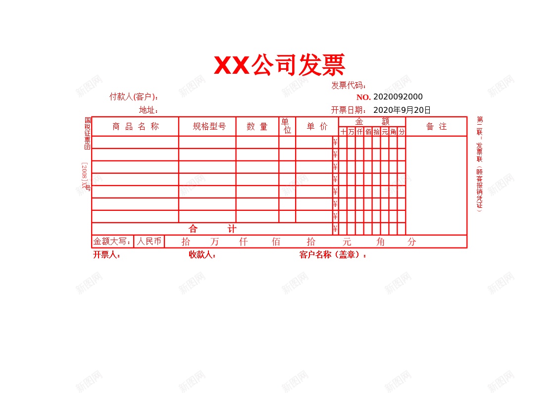 企业公司单位发票表格办公Excel_新图网 https://ixintu.com 企业 公司 单位 发票 表格