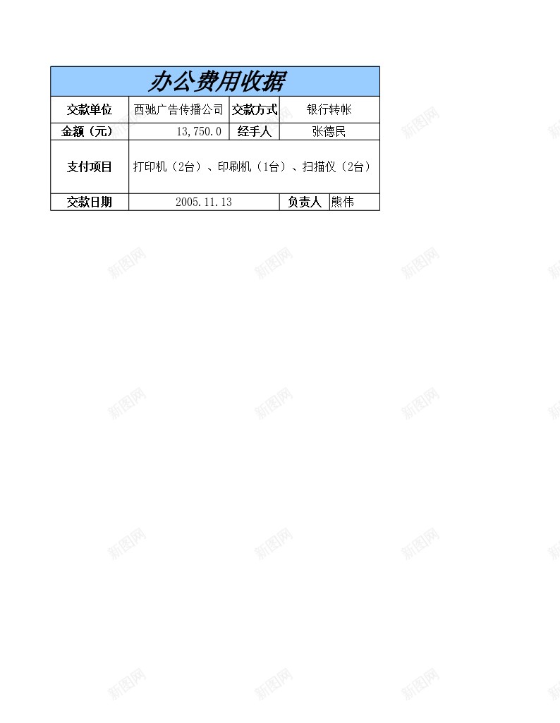 办公费用收据办公Excel_新图网 https://ixintu.com 办公 办公费 收据 费用